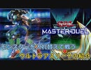 【遊戯王マスターデュエル】紙だと安い！楽しいウルトラアスリートデッキの紹介【ゆっくり実況】