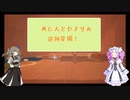 めたんとひまりの遺跡発掘！　part2