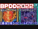 遊戯王で闇のゲームをしてみたR　その32【プロミス】VS【ボンバーヒラ】