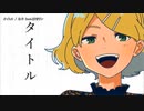 【ニコカラ】タイトル【onvocal】