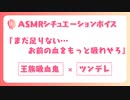 【ASMR】家の前で王族吸血鬼が弱ってたので保護してみたら…【バイノーラルマイク】