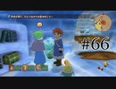 【二人で実況プレイ】二ノ国 ～白き聖灰の女王～ part66