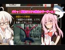 【バキッ！脳筋だらけの脱出ホラーゲーム】琴葉茜と脳筋紲星あかりと変な鮫 あかあかフリーアツマールpart２【VOICEROID実況プレイ】
