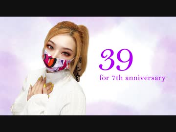 【Babo】39　踊ってみた【7th anniversary】