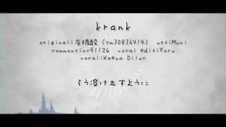 【人力原神】krank【ガイア・ディルック】