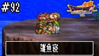 人気の ドラゴンクエスト7 動画 2 132本 2 ニコニコ動画