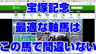 【競馬予想TV】宝塚記念 最終結論【武豊 ルメール 福永祐一 川田将雅】