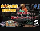 【Godlike Burger】#1 お客さんを肉として提供するバーガー店！？闇のオーバークック！！経営ローグライクアクション【ゆきとの日常】【ゴッドライク バーガー】