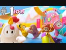勝者こそが正義だ。#1【Fall Guys】
