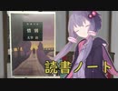 読書初心者の読書ノート　『惜別』