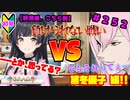 【シャニマス】オカマなP、G.R.A.D.の舞台へ！個のチカラぁ！！ part252【実況】