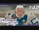 【青獅子の学級 EP.16 薔薇色の大河】推しの帰還 ファイア―エムブレム 風花雪月 孤月の節 Part42【ゲーム実況】