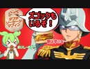 実は朝マックもシャア専用なの知ってた？シャア専用マクドナルドレビュー！【ずんだもん】