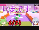 【6/23メンテ回の】ずんだもんとつくよみちゃんが進むよフォールガイズ9【シルシランド】