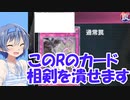 このRのカード1枚で、相剣をぶっ壊せます【NRマジェスペクター】