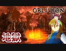 【TES4】初めて（？）のOblivion Part22【ギャラ子/東北きりたん】
