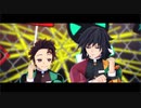 【鬼滅のMMD】劣等上等【竈門炭治郎/冨岡義勇】