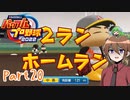 【ゆっくり実況】いーちゃんのパワプロ2022栄冠ナイン！part20