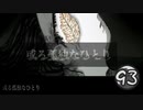 【或る孤独なひとり】僕は誰かのなぐさみ草になれているのかな【実況】