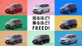 FREED　TVCM「FREED PEOPLE」篇