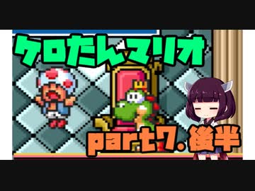 ケロたん縛りでマリオ3【VOICEROID実況】part７後半