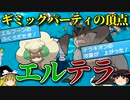 最強のギミックパーティ「エルテラ」で蹂躙するトリプルバトル【ポケモンORAS】【ゆっくり実況】