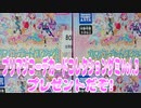 プリマジコーデカードコレクショングミVol.3プレゼントだぞ!