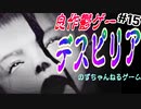 【ゆっくり実況】デスピリア part15　ギヨウ姉弟
