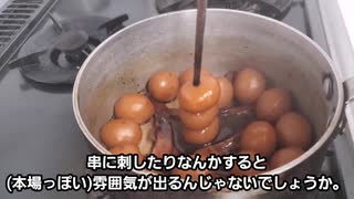 山形名物【玉こんにゃく】を作る