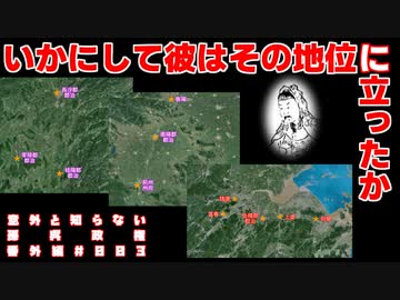 【まったく知らない孫呉政権】第1回：武功でのし上がった男【番外編 #003】