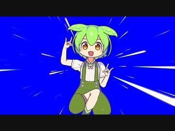 こんにち殺法ずんだもんBB + 使用例