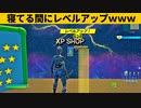 【小技集】30分間経験値をもらい続けるチートマップ知ってますか？シーズン３最強バグ小技裏技集！【FORTNITE/フォートナイト】