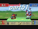 【プレイ動画】幸運の斧　season２　29章　承【ヘクハー】