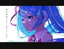 みぐるみ feat.初音ミク / 『ー』