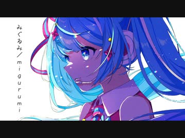 みぐるみ feat.初音ミク / 『ー』