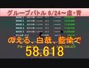 BLEACH ブレソル実況 part2529(グループバトル 6/24-虚・青)