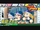 【実況】さっそく女子高を甲子園優勝に導く【パワプロ2022】＃17