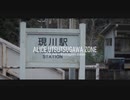 Alice Utsutsugawa Zone -現川駅-