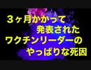 『ワクチンの女王』の死因がやっぱりだった話【ケンタッキー】