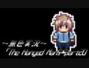 《無色実況》【探索ホラーADV】「The Hanged Man」part20