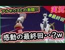 part最終回 アルセウスと激闘の果て これで帰れる・・・あれれ？ｗ【Pokémon LEGENDS アルセウス】実況プレイ ポケモンLA ポケモンレジェンズアルセウス