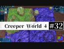＃32 SPAN EXPERIMENTS 【Creeper World4】 【倍速動画】 【steam】