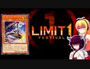 一般決闘者ダウナーマキがリミットワンフェスをメタビアステカで適当にプレイ#114