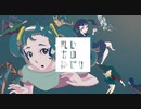 凪いものねだり / 初音ミク
