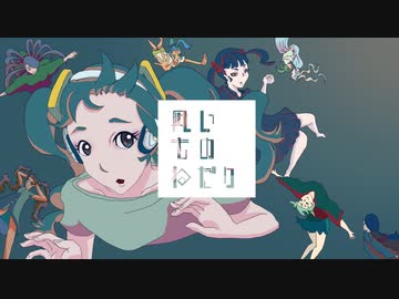 凪いものねだり / 初音ミク