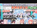 第19回ホロAmongus 各視点まとめ Part2/3(第2試合目)【2022.06.22/ホロシチュエーションAmongUs】