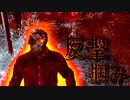 【実況】#26 反撃掴み【13日の金曜日】ーFRIDAY THE 13TH The Gameー