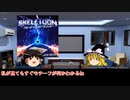 そうだ、メタルを聴こう第９７回【ゆっくりラジオ】