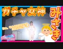 【DOAXVV】コラボを目前にしてVストーン大放出、女神は微笑んでくれるのか！？【実況】