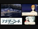 実況 ◇ アナザーコード 2つの記憶 ◇ 第22幕